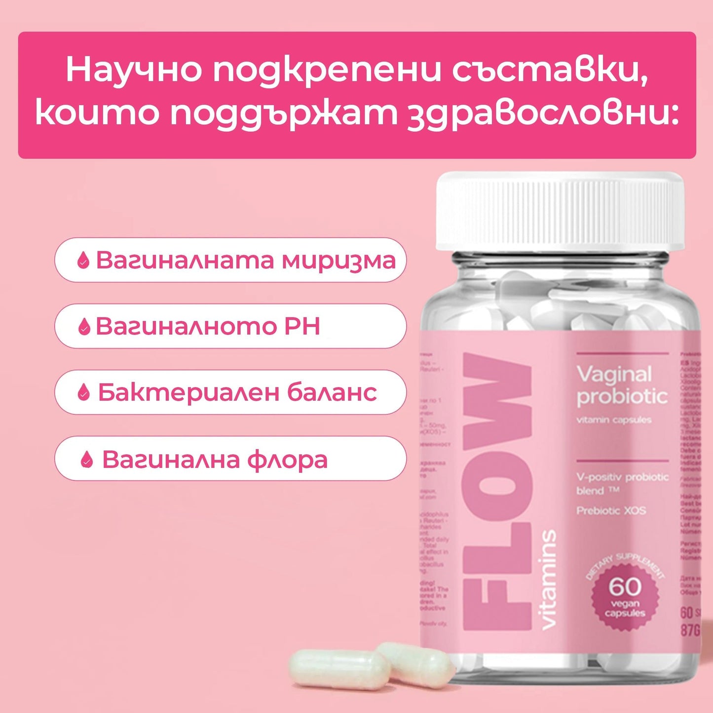 Flow®️ - Probiotic Vaginal